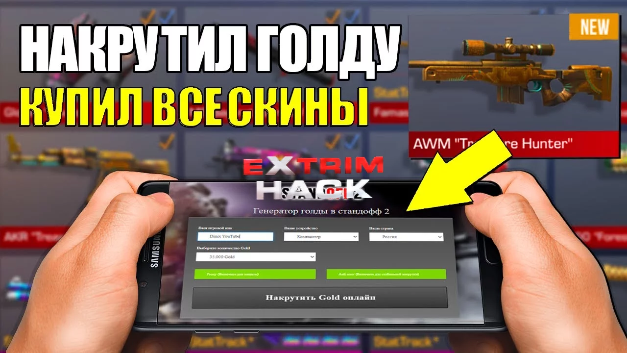 Как получить бесплатную standoff. Накрутка голды в стандофф 2. Накрутка голды в Standoff 2. Получить голду в стандофф 2. Баг на голду в Standoff.